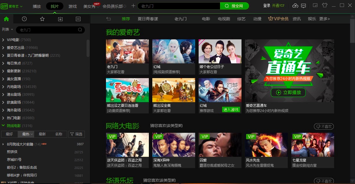 爱奇艺PPS网络电视播放器功能介绍及免费下载指南