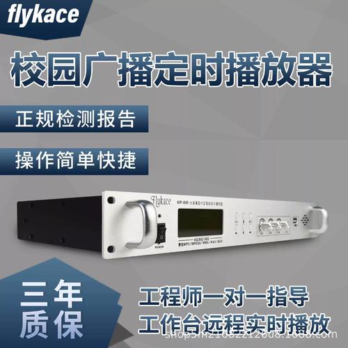 精准打铃，智慧广播 886定时播放器 4G内存网络播放器深度解析