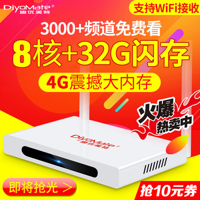 DiyoMate/迪优美特 X16网络机顶盒8核高清播放器电视盒子wifi无线